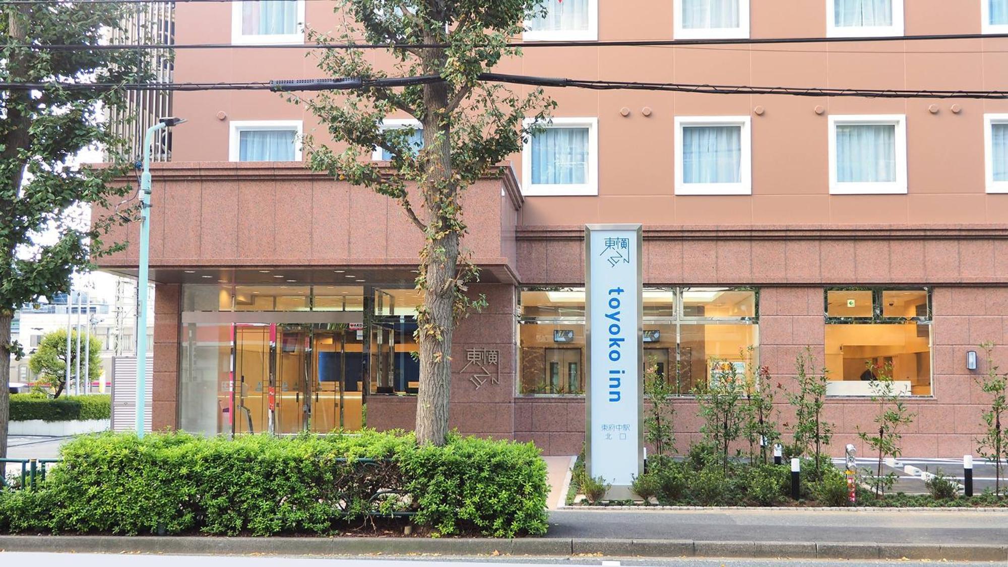 Toyoko Inn Tokyo Keio-Sen Higashi-Fuchu-Eki Kita-Guchi Εξωτερικό φωτογραφία